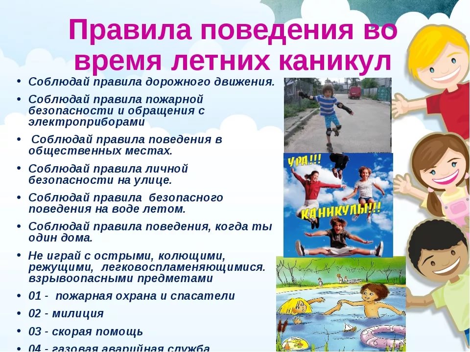 Каникулы