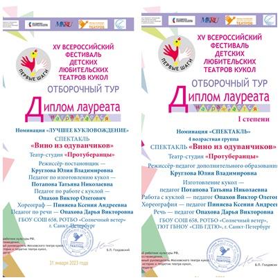 Поздравляем участников театральной студии с дипломами лауреатов I степени в фестивале "Первые шаги" 2023г!