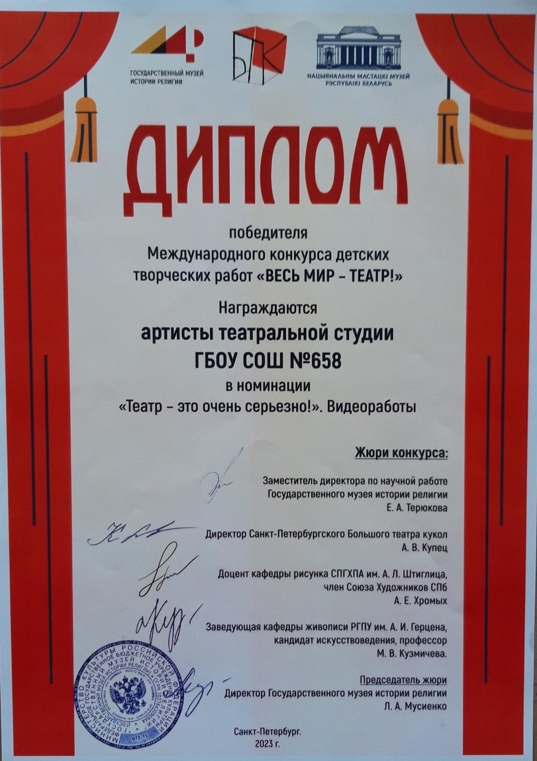 Поздравляем театральную студию с дипломом победителя в международном конкурсе “Весь мир – театр!”