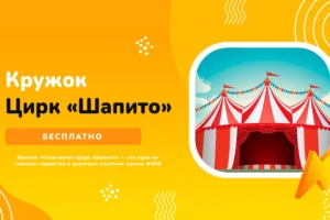 Спортивное «Цирк «Шапито» Спортивное «Цирк «Шапито»