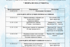 День открытых дверей