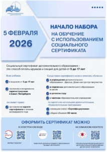 Уважаемые родители (законные представители)! C 5 февраля 2025 года в нашей школе открывается набор на краткосрочные дополнительные общеразвивающие программы, реализуемые за счёт персонального сертификата.