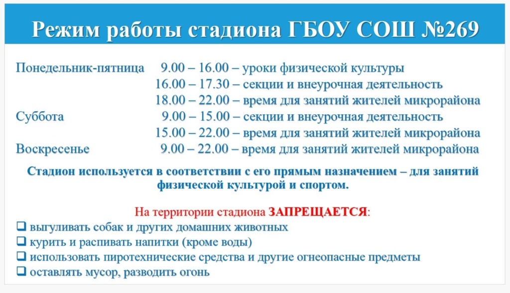 Режим работы стадиона
